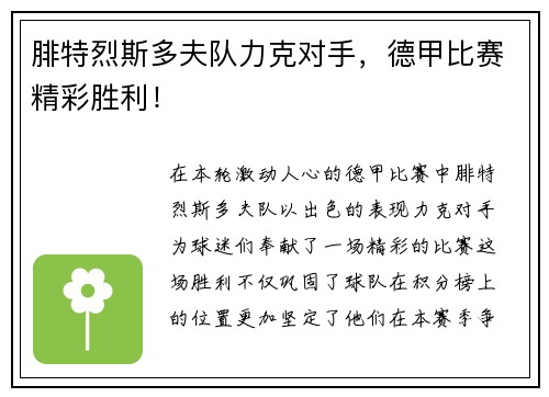腓特烈斯多夫队力克对手，德甲比赛精彩胜利！